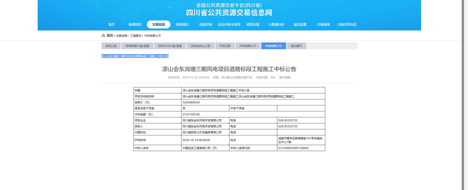 凉山会东淌塘三期风电项目道路标段工程施工