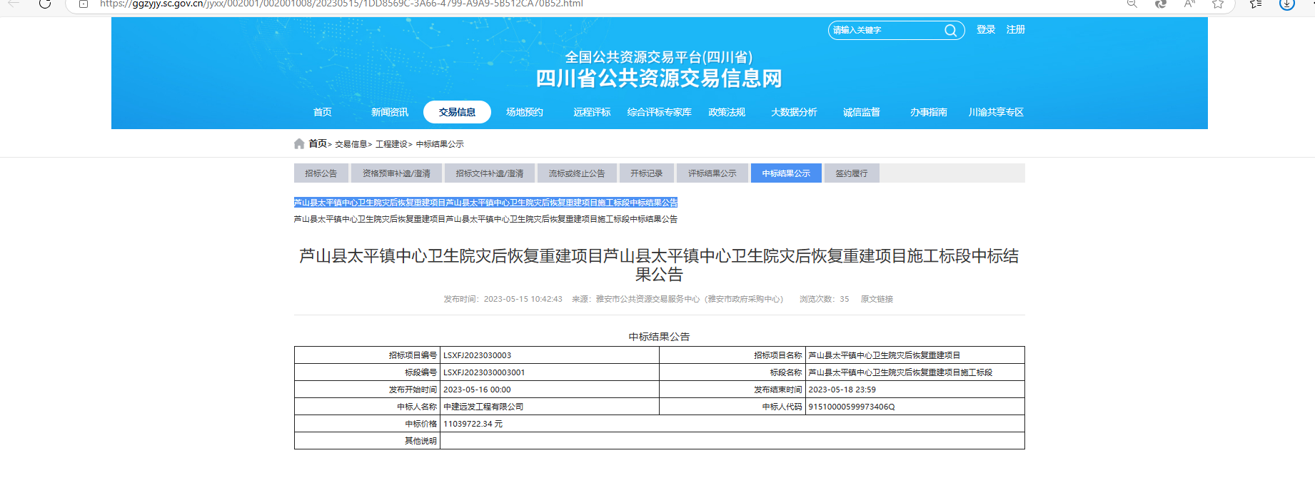 芦山县太平镇中心卫生院灾后恢复重建项目芦山县太平镇中心卫生院灾后恢复重建项目施工标段